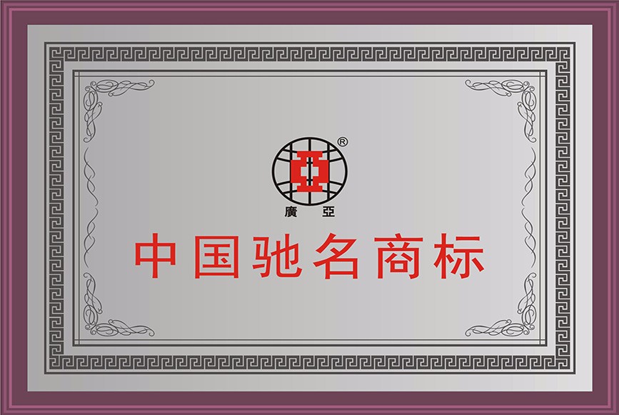2012年中国驰名商标证书