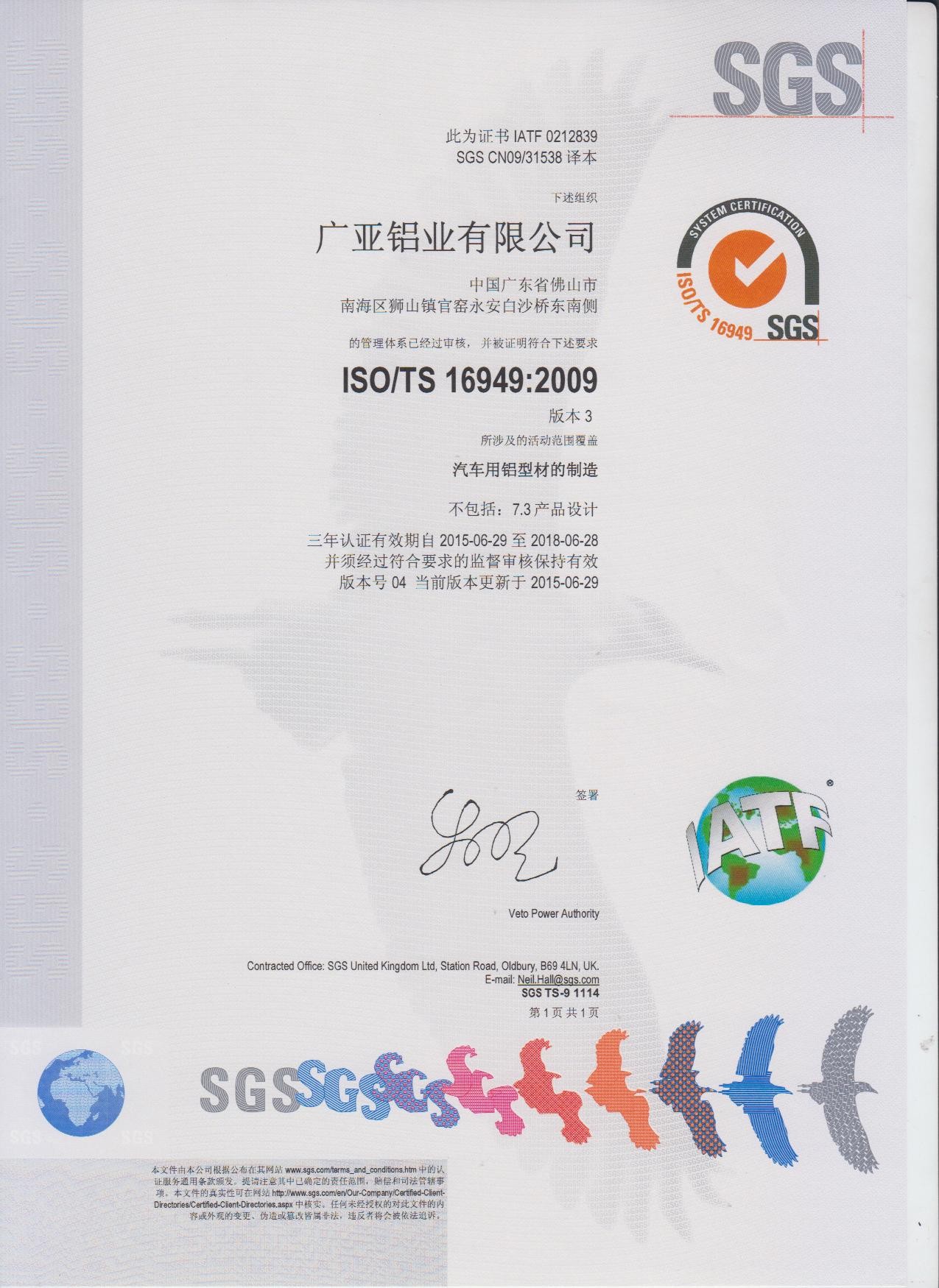 TS16949证书 2015.6-2018.6