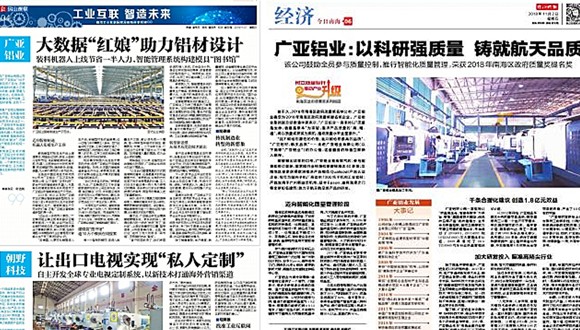 《南方日报》、《珠江时报》大幅报道广亚铝业新成果