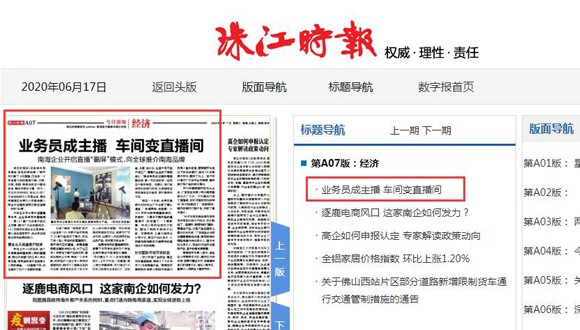 佛山新闻网、珠江时报报道广亚铝业2020云上广交会