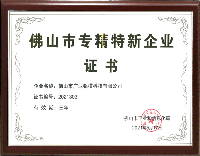 广亚铝模总经理徐敏生荣获中国模板脚手架行业领军人物